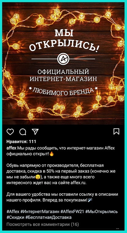 Приветствие в Инстаграм для магазина