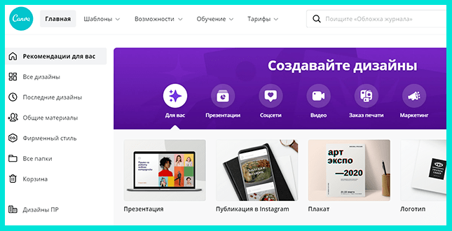 Сервис для оформления ленты в Инстаграм - Canva