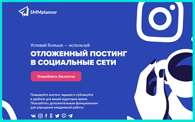 Сервис для планирования ленты в Инстаграм - SMMplaner