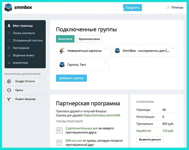 Сервис Smmbox для адаптации контента под разные соцсети