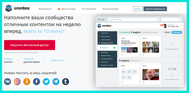 SmmBox - для наполнения ленты Инстаграм контентом
