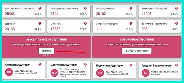 Выбираем Автоматическое удаление для чистки ботов в Инстаграм