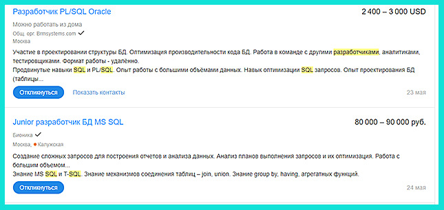 Разработчик SQL - вакансии