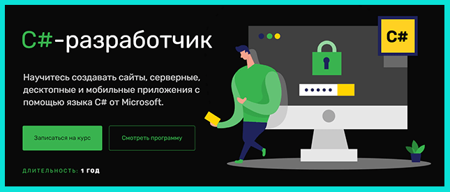 C#-разработчик от SkillFactory