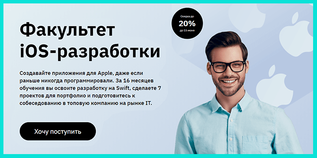 Факультет iOS-разработки от GeekBrains - курсы по программированию с нуля