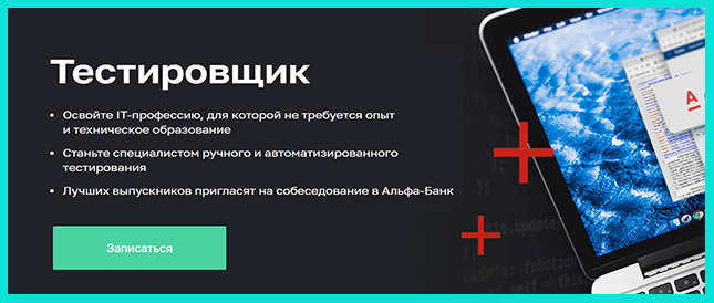Курс Тестировщик от Нетология