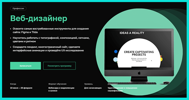 Курс Веб-дизайнер от Нетологии