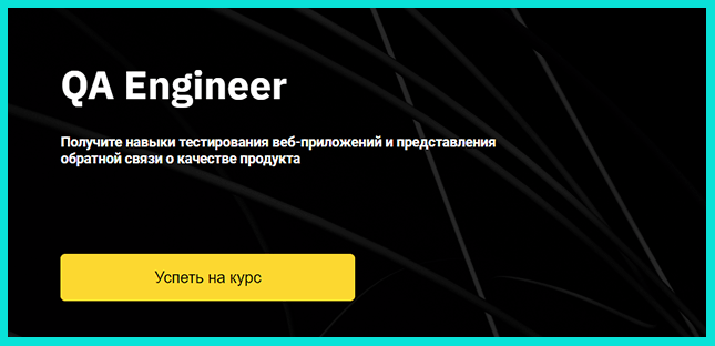 Курс от Otus QA Engineer