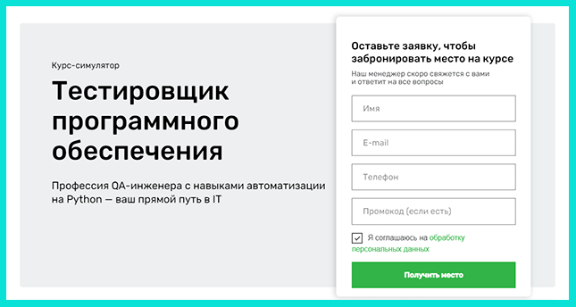 Курс Тестировщик программного обеспечения