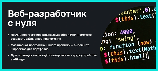 Веб-разработчик с нуля - курсы по программированию от Нетологии
