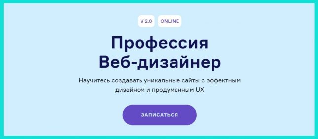 Профессия Веб-дизайнер