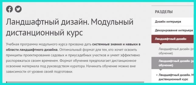 где выучиться на ландшафтного дизайнера