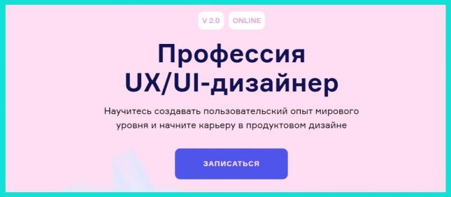 курс ux ui дизайн