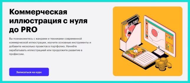 курсы иллюстратор