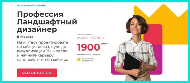 курсы ландшафтный дизайн