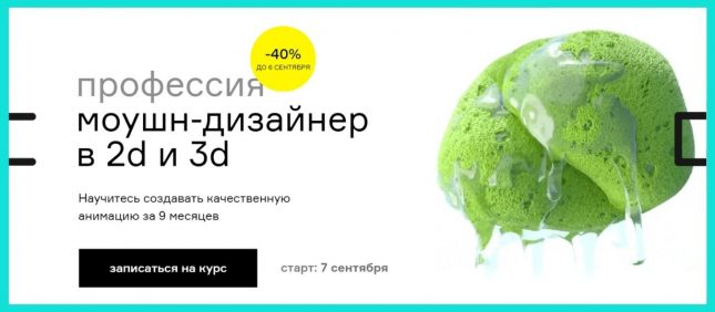 курсы моушн дизайна
