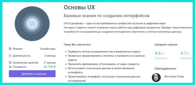 курсы ux