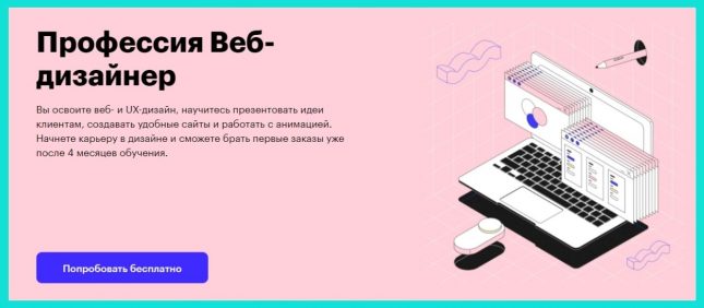 курсы веб дизайна