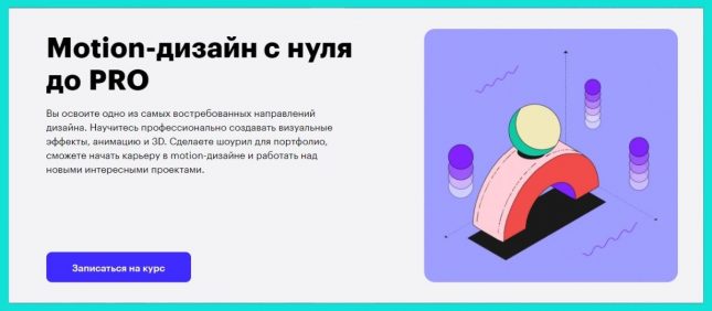 моушен дизайнер