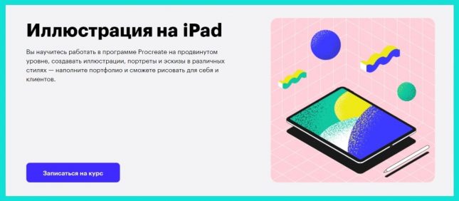 обучение иллюстрации
