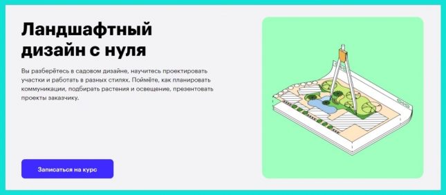 обучение ландшафтному дизайну