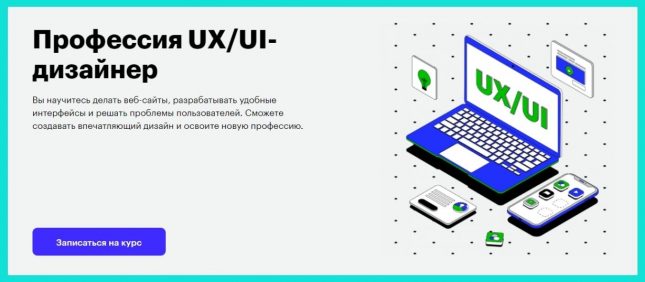 ui ux курсы