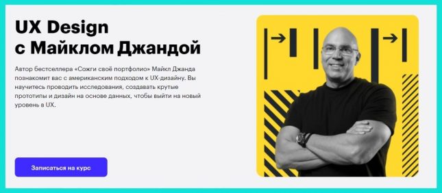 ux design курсы