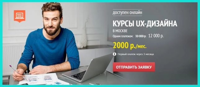 ux дизайн курсы