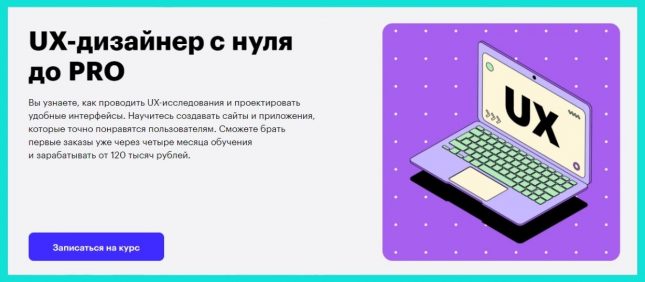 ux дизайн обучение
