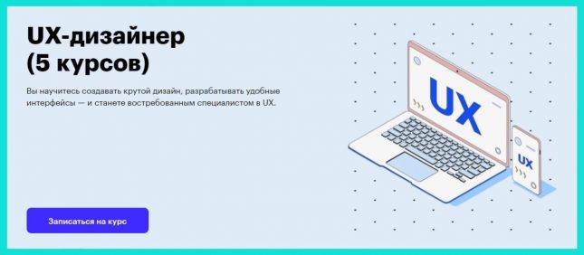 ux курсы