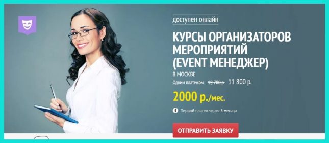 эвент менеджер