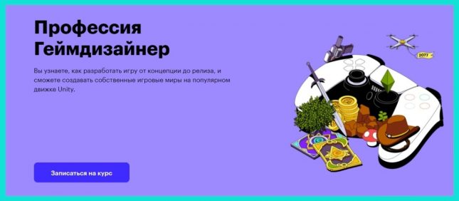 геймдизайнер обучение