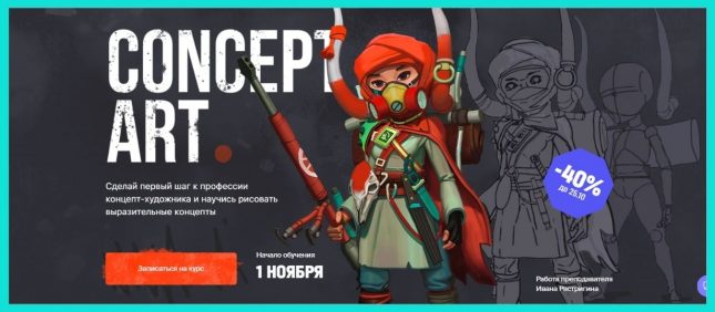 концепт артист