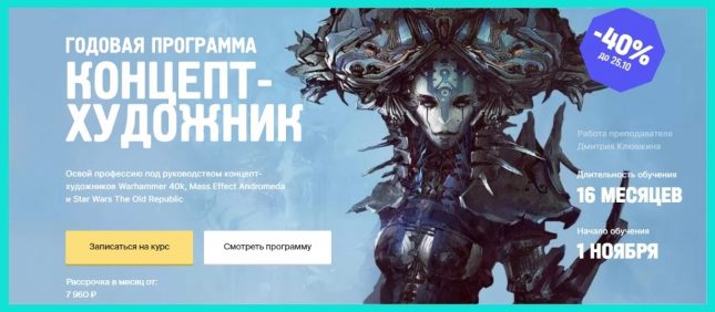 концепт художник обучение