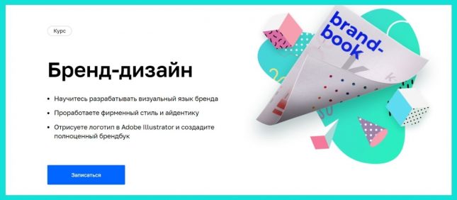 курсы брендинга