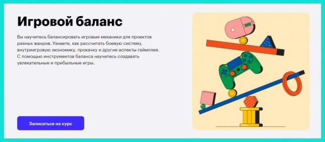 курсы геймдизайна
