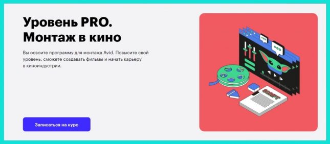 курсы кино
