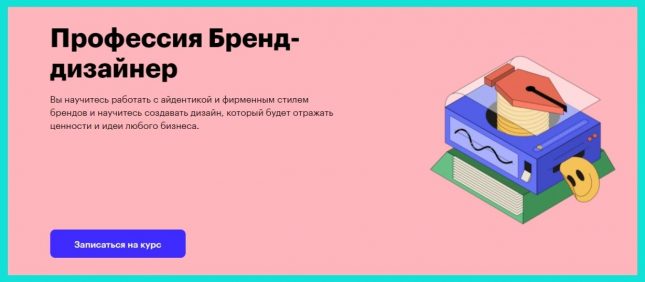курсы по брендингу