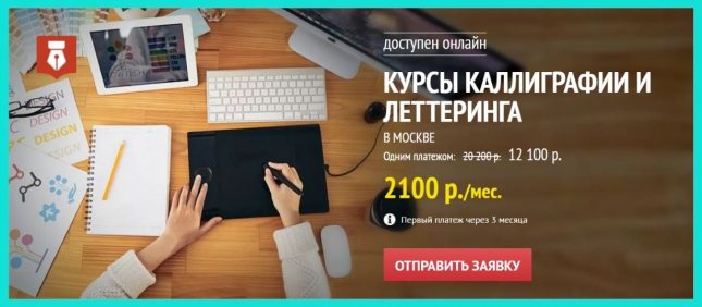 курсы по каллиграфии