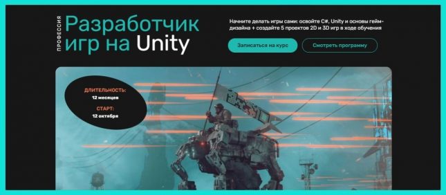 курсы разработки игр