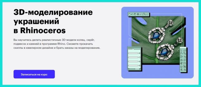 курсы ювелирного дела