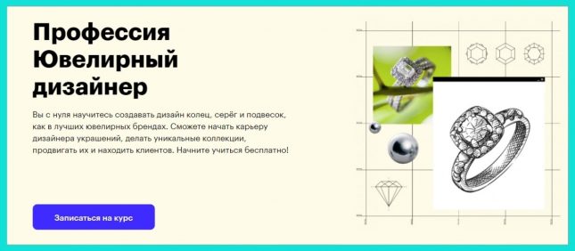 курсы ювелирного мастерства