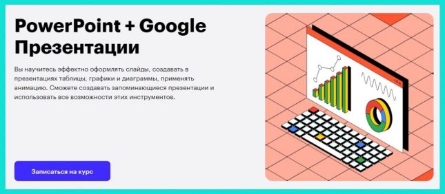 powerpoint обучение