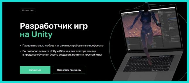 разработчик игр обучение