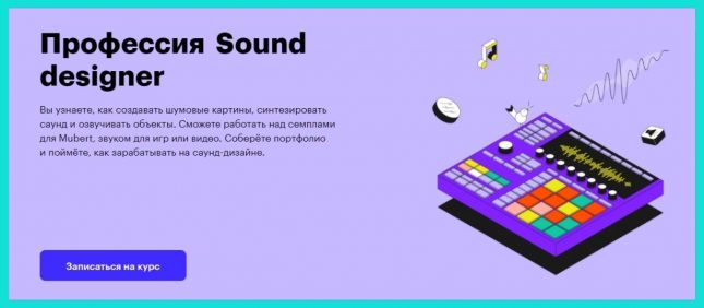 саунд дизайнер