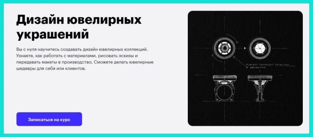 ювелир где учиться