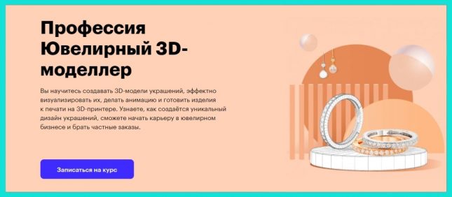 ювелирное дело