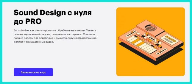 звуковой дизайн