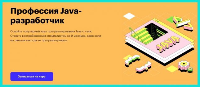 java разработчик курс