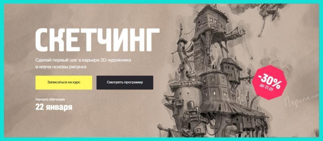 курс по рисованию